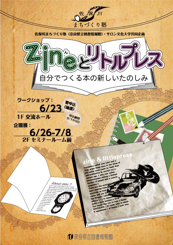 「zine（ジン）とリトルプレス」ワークショップ・企画展、ポスター