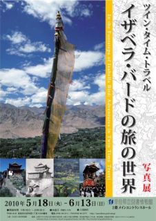 イザベラ・バード ちらし