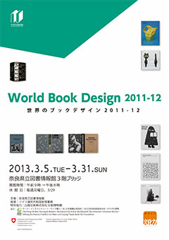 世界のブックデザイン2011-12、フライヤー