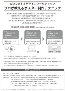 「2011APA 関西支部写真展「ルーツ～温故知新～」・APAフォト＆デザインワークショップ「プロが教えるポスター制作テクニック」、ちらし