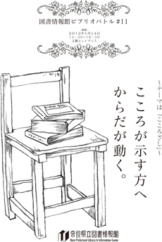 ビブリオバトル#11、ちらし