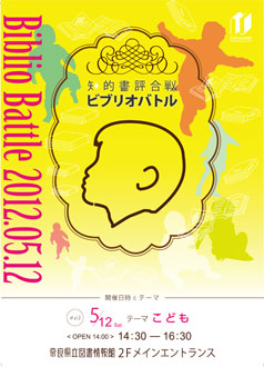 ビブリオバトル#15、ちらし