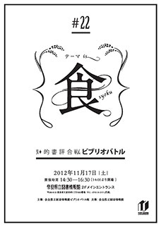 ビブリオバトル#22、フライヤー
