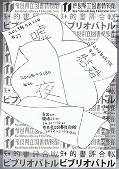ビブリオバトル#27#28#29、フライヤー