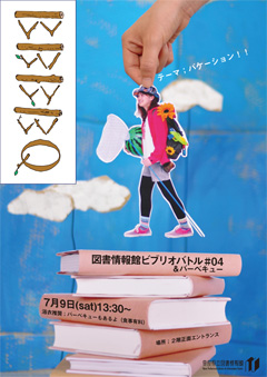 ビブリオバトル#4、ちらし