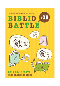 ビブリオバトル#8、ちらし