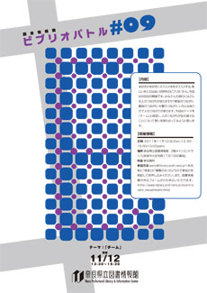 ビブリオバトル#9、ちらし