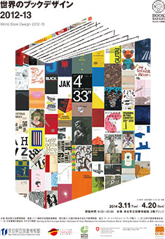 世界のブックデザイン2012-13、フライヤー