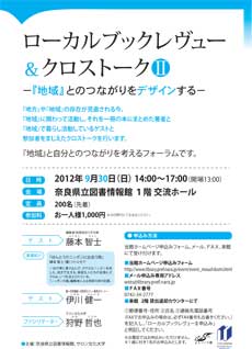 「ローカルブックレヴユー＆クロストークⅡ」ちらし