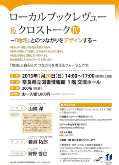 「ローカルブックレヴユー＆クロストークⅣ」フライヤー