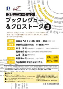 コミュニケーション ブックレヴユー&クロストークⅡ、フライヤー