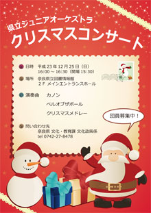 県立ジュニアオーケストラクリスマスコンサート、ちらし