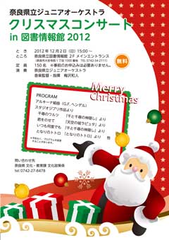 県立ジュニアオーケストラクリスマスコンサート、ちらし