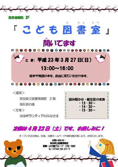 こども図書室、ちらし