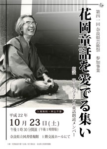 花岡童話を愛でるつどい、ちらし