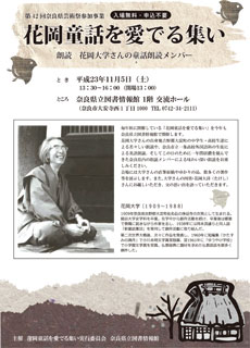 花岡大学を愛でる集い、ちらし
