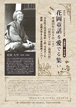 花岡童話を愛でる集い、フライヤー