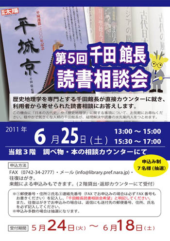 千田館長読書相談会、ポスター