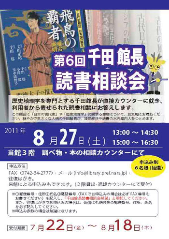 千田館長読書相談会、ポスター