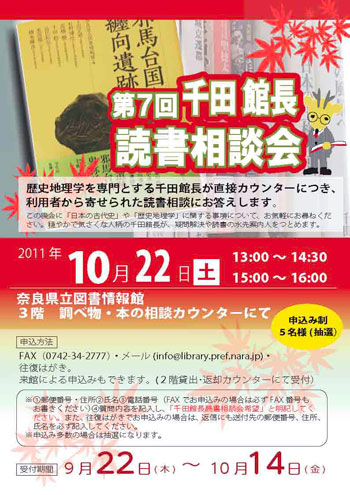 千田館長読書相談会、ポスター