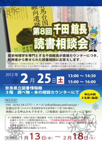 千田館長読書相談会、ポスター