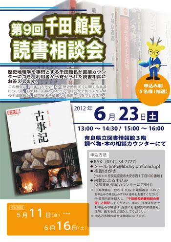 千田館長読書相談会、ポスター