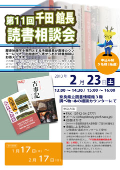 千田館長読書相談会、フライヤー