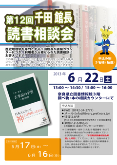 千田館長読書相談会、フライヤー