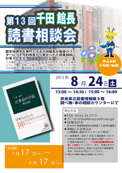 千田館長読書相談会、フライヤー