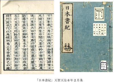 「日本書紀」天智天皇6年2月条