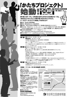 「かたちプロジェクト」フォーラム、ちらし