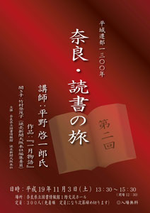 ����J�s1300�N �ޗǁE�Ǐ��̗��A���炵