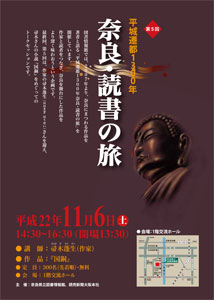 平城遷都1300年、奈良・読書の旅5、ちらし