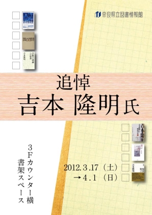 追悼 吉本隆明氏、ポスター