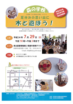森の学校、ちらし