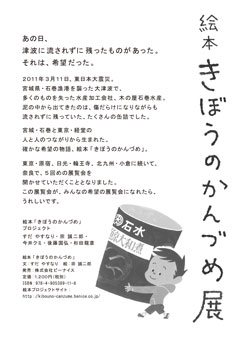 きぼうのかんづめ展、ちらし