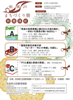 佐保川まちづくり塾教養講座、ちらし