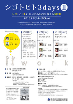 シゴトヒト3daysフォーラムⅡ、ちらし