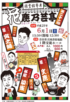 図書館寄席 第21回、フライヤー