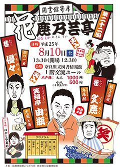 図書館寄席 第22回、フライヤー