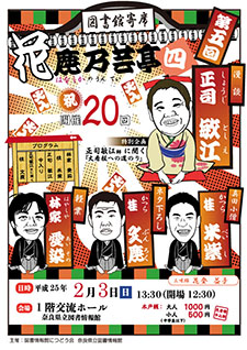 図書館寄席Ⅳ 第5回、フライヤー