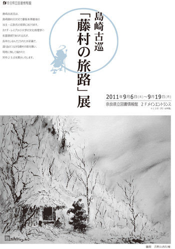 藤村の旅路、ちらし