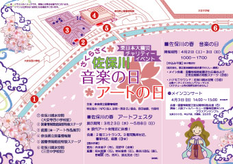 佐保川の春 音楽の日・アートの日、ちらし
