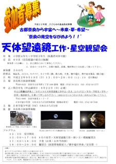 天体望遠鏡工作、ちらし