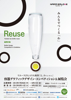 リユースびん入り大和茶『と、わ（To WA）』、ちらし