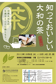 企画展「知っておいしい 大和の茶」、フライヤー
