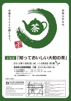 「知っておいしい 大和の茶」、ちらし
