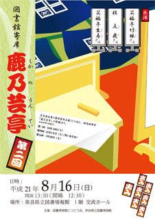 図書館寄席「鹿乃(しかの)芸亭(うんてい)」[第2回]、ちらし