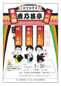 図書館寄席「鹿乃(しかの)芸亭(うんてい)」[第5回]、ちらし
