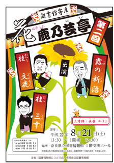 図書館寄席　第2回、ちらし